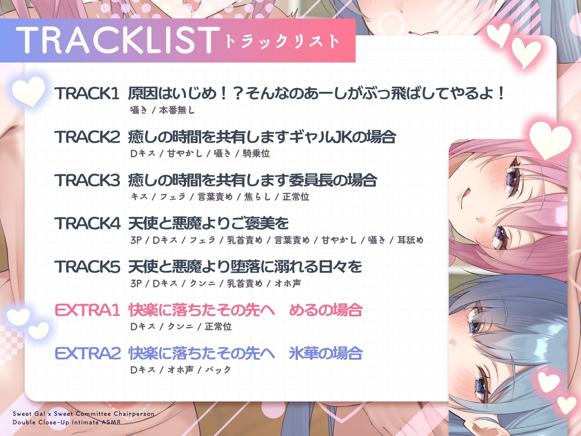 【W甘やかし/差分イラスト付き】ギャル×委員長W密着いちゃあま生活（はーと）〜カースト上位全肯定デカパイJK達をひとりじめして自己肯定感爆上げドスケベえっち〜【KU100】 サンプル画像5