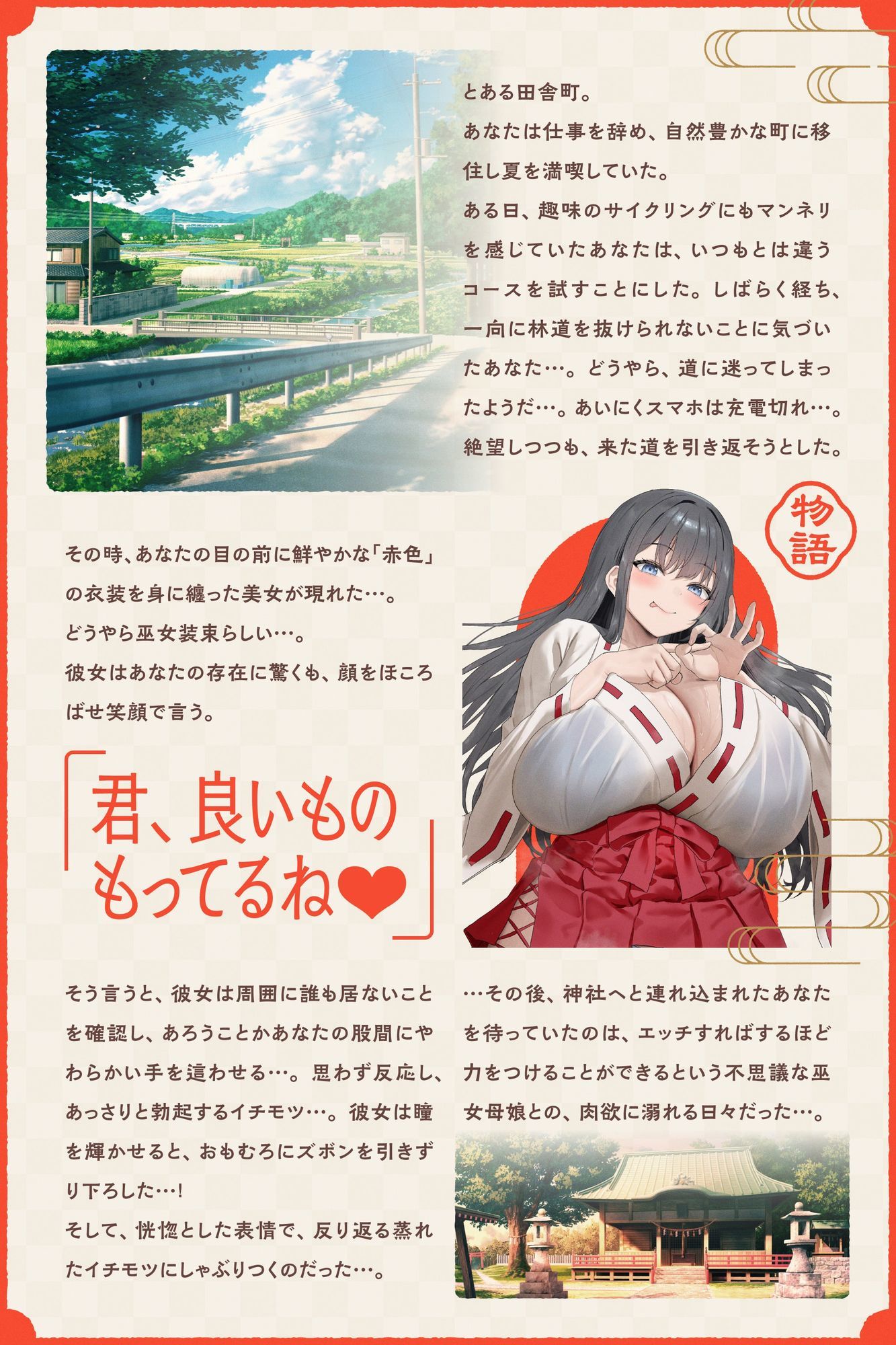 【W蒸れ巫女×特濃オホ声】巨乳蒸れ巫女母娘のエロ汁噴出ドスケベちん媚び汗っくす♪〜発情母娘に種付け巫力補給！孕ませ子宝神社〜【大ボリューム約4時間！】 サンプル画像1