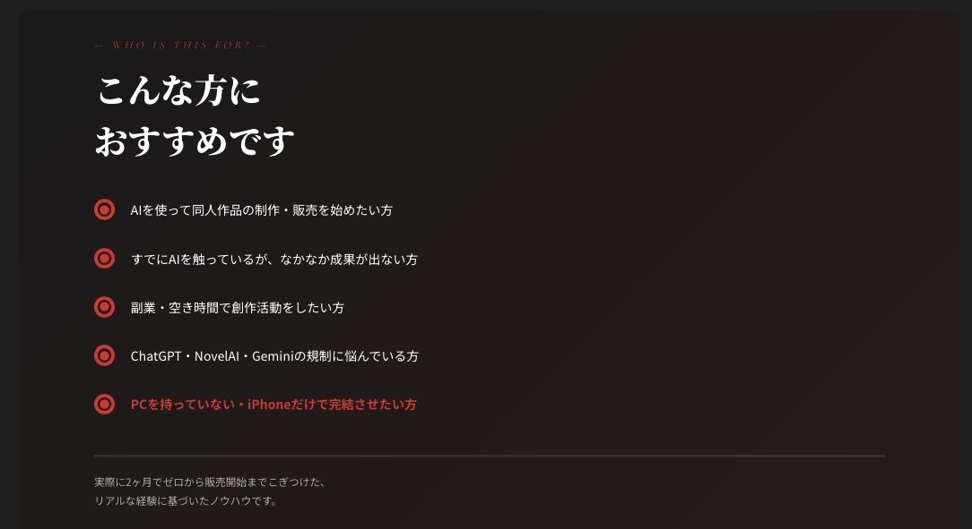 【iPhone1台で完結】AI4つを使い分ける同人作品制作術｜小説×イラスト×販売まで2ヶ月で形にした全工程 サンプル画像9