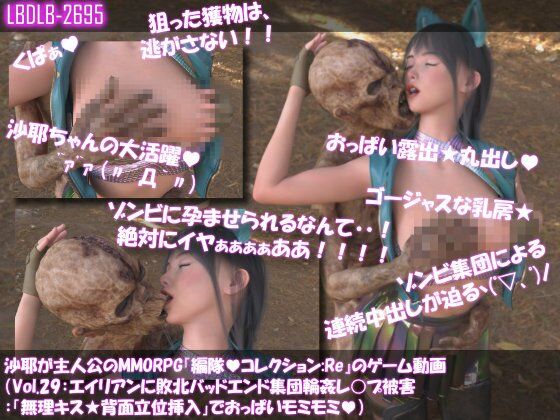 【△500】沙耶が主人公のMMORPG『編隊コレクション:Re』ゲーム動画（Vol.21〜30:ゾンビの集団によるレ○プ被害に遭ってしまう:おっぱい丸出し10本セット総集編） サンプル画像2