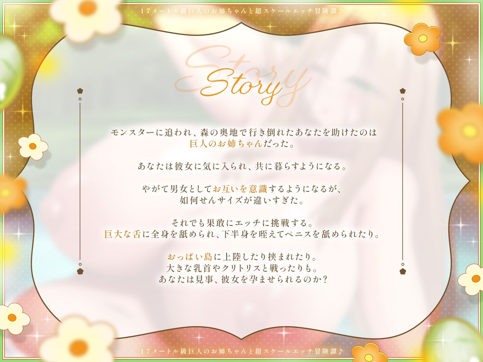 【おっぱい島】17メートル級巨人のお姉ちゃんと超スケールエッチ冒険譚♪【KU100収録】 サンプル画像1