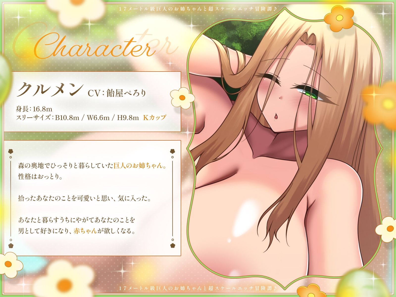 【おっぱい島】17メートル級巨人のお姉ちゃんと超スケールエッチ冒険譚♪【KU100収録】 サンプル画像2