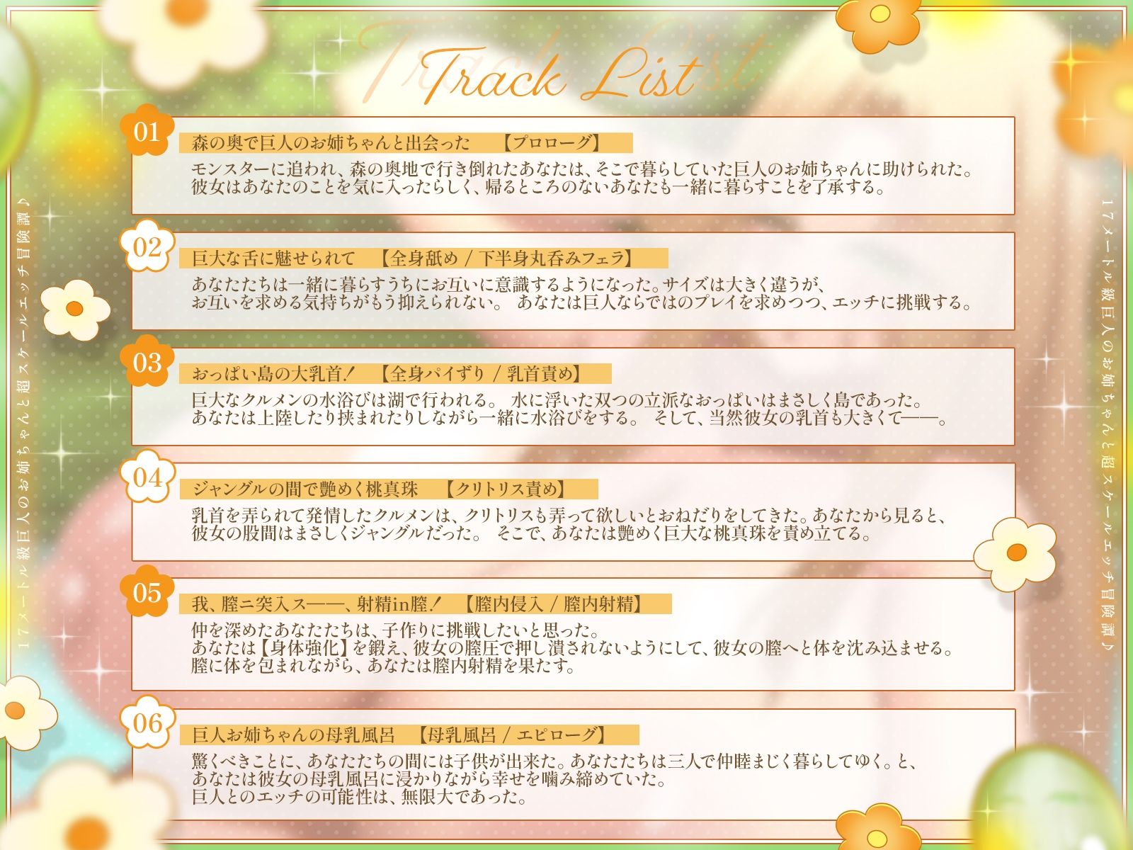 【おっぱい島】17メートル級巨人のお姉ちゃんと超スケールエッチ冒険譚♪【KU100収録】 サンプル画像3