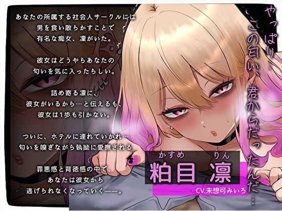 【おほ声×逆NTR】彼女がいるのに…社会人サークル（ヤリサー）メンヘラ痴女の臭ちん嗅ぎ匂いふぇち。くんかくんか密着えっち サンプル画像3