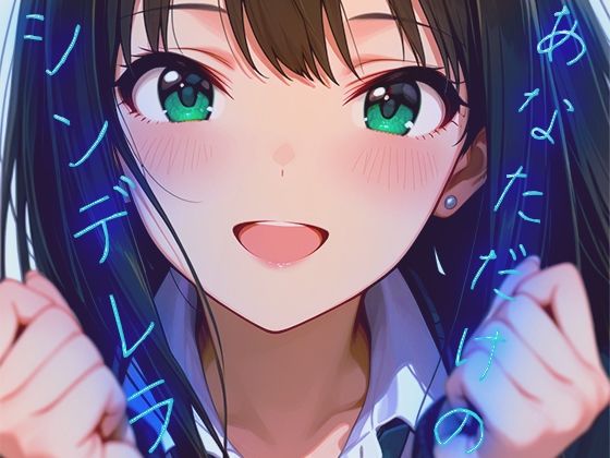 【お得な3作品セット】シンデレラなアイドル達【アニメーション】 サンプル画像1