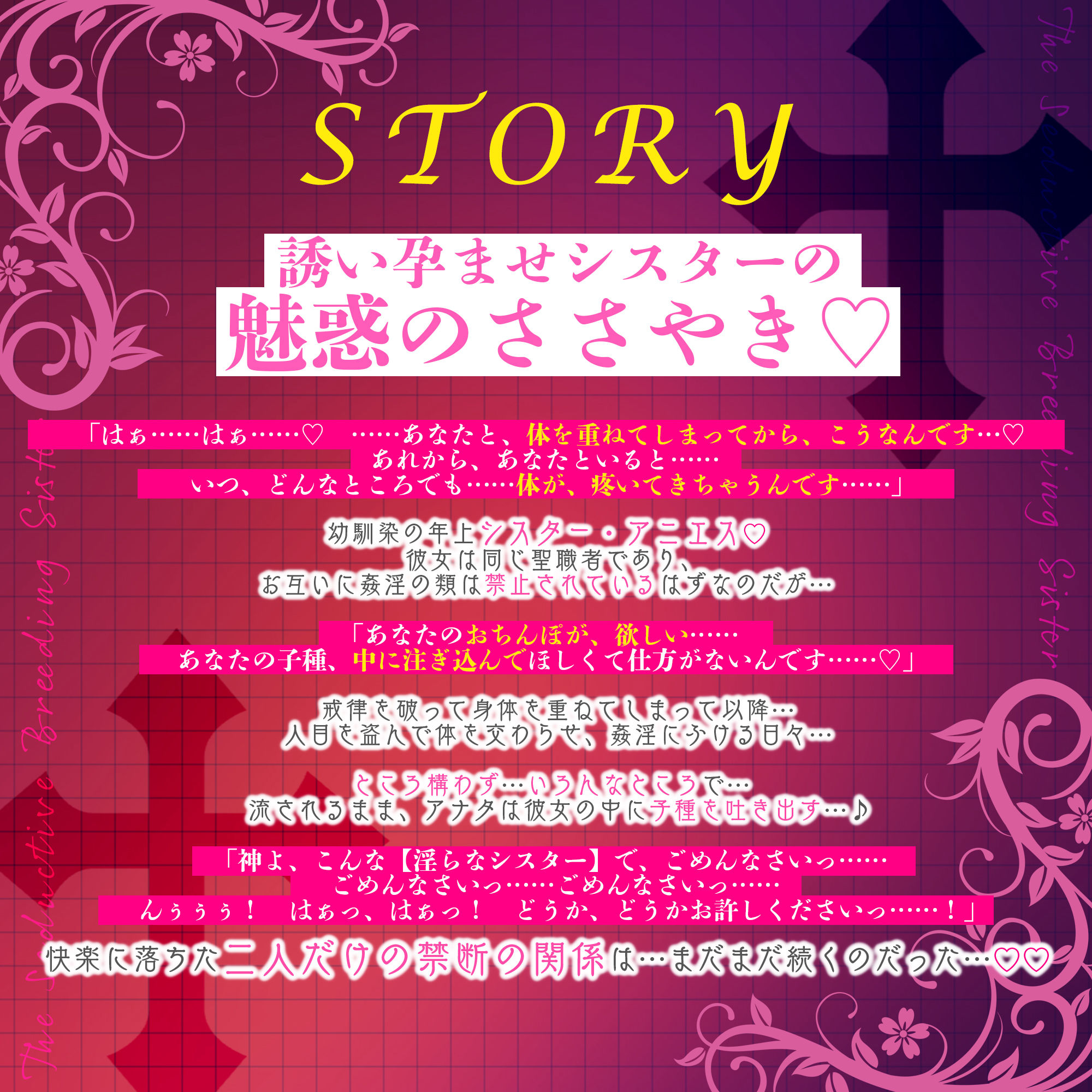 【ささやき逆レ●プ】誘い孕ませシスター〜「こんなところ見られたら終わりですね…♪」とバレたらマズイ場所でも搾精してくるドスケベ聖職者〜 サンプル画像2
