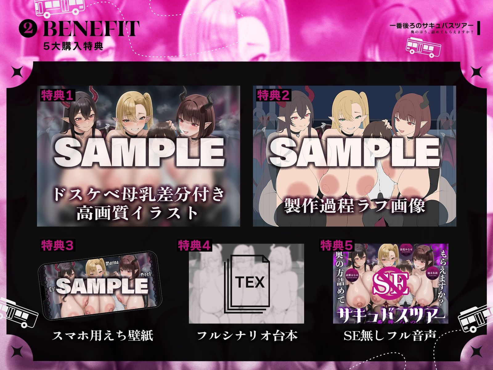 【たっぷり長編】一番後ろのサキュバスツアー〜奥のほう、詰めてもらえますか？（はーと）〜【KU100】 サンプル画像1