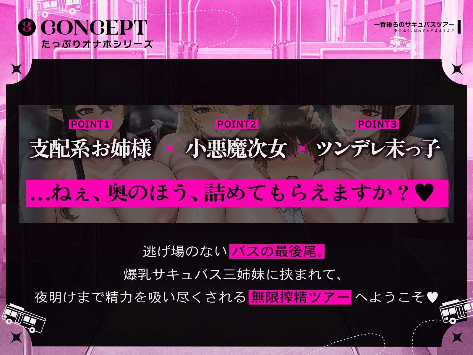 【たっぷり長編】一番後ろのサキュバスツアー〜奥のほう、詰めてもらえますか？（はーと）〜【KU100】 サンプル画像2