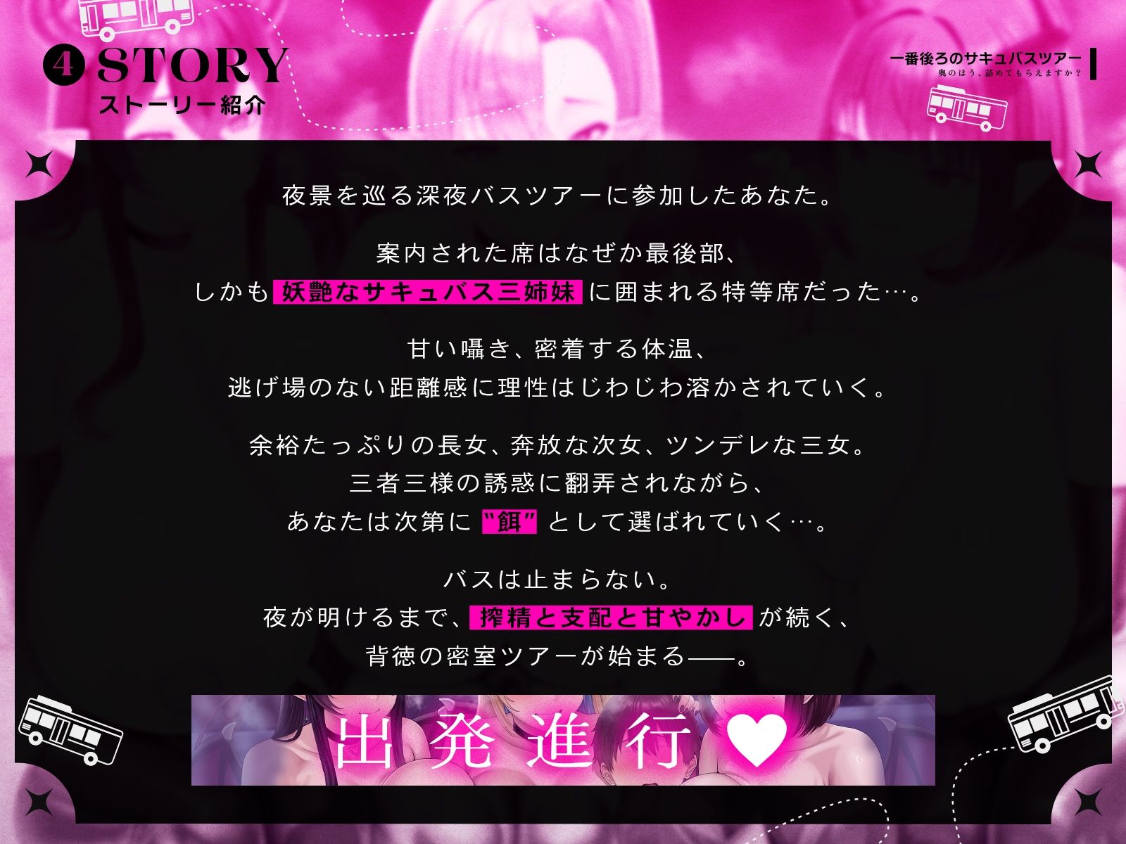 【たっぷり長編】一番後ろのサキュバスツアー〜奥のほう、詰めてもらえますか？（はーと）〜【KU100】 サンプル画像3