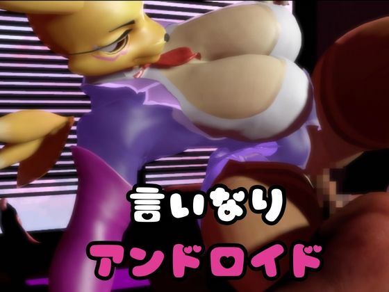 【なんと2本】レナモンがセックスボットになっちゃった！編 サンプル画像1