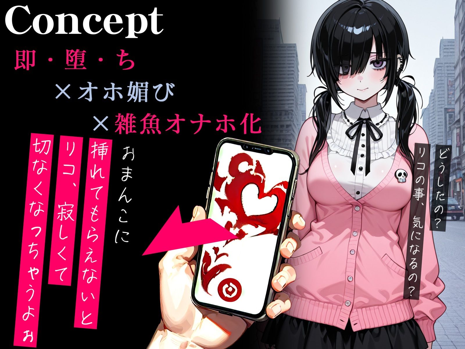 【オホ声】催●アプリで重〜い地雷系女子が即チン媚び〜かれぴしゅきしゅき中出しえっち〜 サンプル画像1