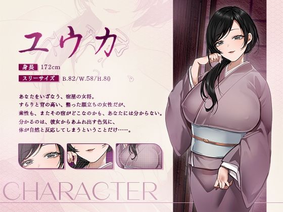 【シナリオ/高画質イラスト同梱】CV.お魚咥え田どらね子様.月夜のあやかし湯屋〜迷い人と幽世の宿〜 サンプル画像1