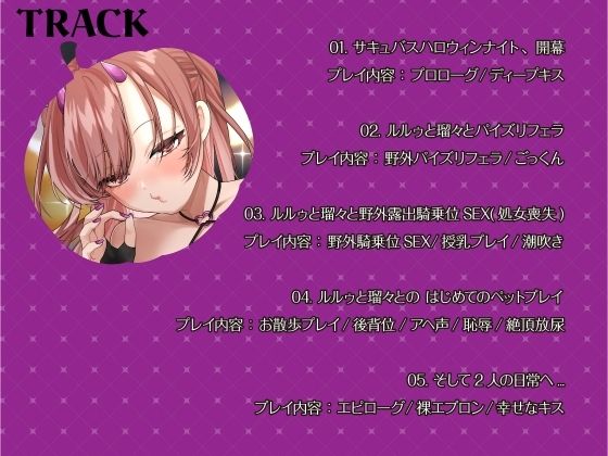 【シナリオ/高画質イラスト同梱】CV.夏目ミカコ様.サキュバスハロウィンナイト〜サキュバス化した後輩OLとの性癖開放野外露出SEX〜 サンプル画像3