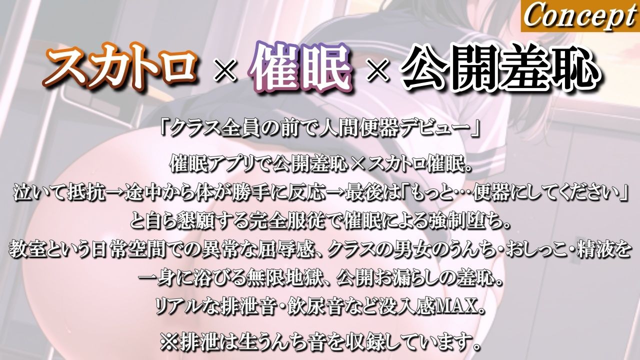 【スカトロ×催●】クラス全員の前で人間便器デビューさせられちゃった…〜公開お漏らし・飲尿・飲精・強●排泄地獄〜 サンプル画像1