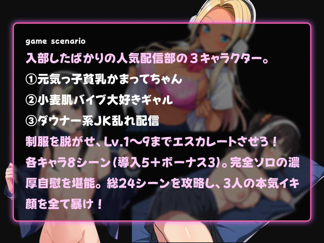 【スマホ対応】JK脱衣配信部女子校生たちの処女配信！こっそり監視し配信が終わった彼女たちを凸れ！（ボイスあり） サンプル画像2