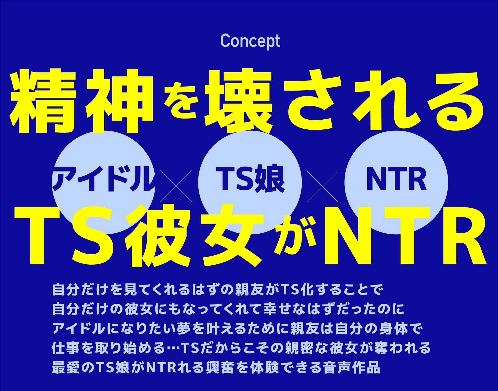 【ドM向けNTR】TS化してアイドルを目指した親友がハマったNTR枕営業（CV:雲八はち） サンプル画像2