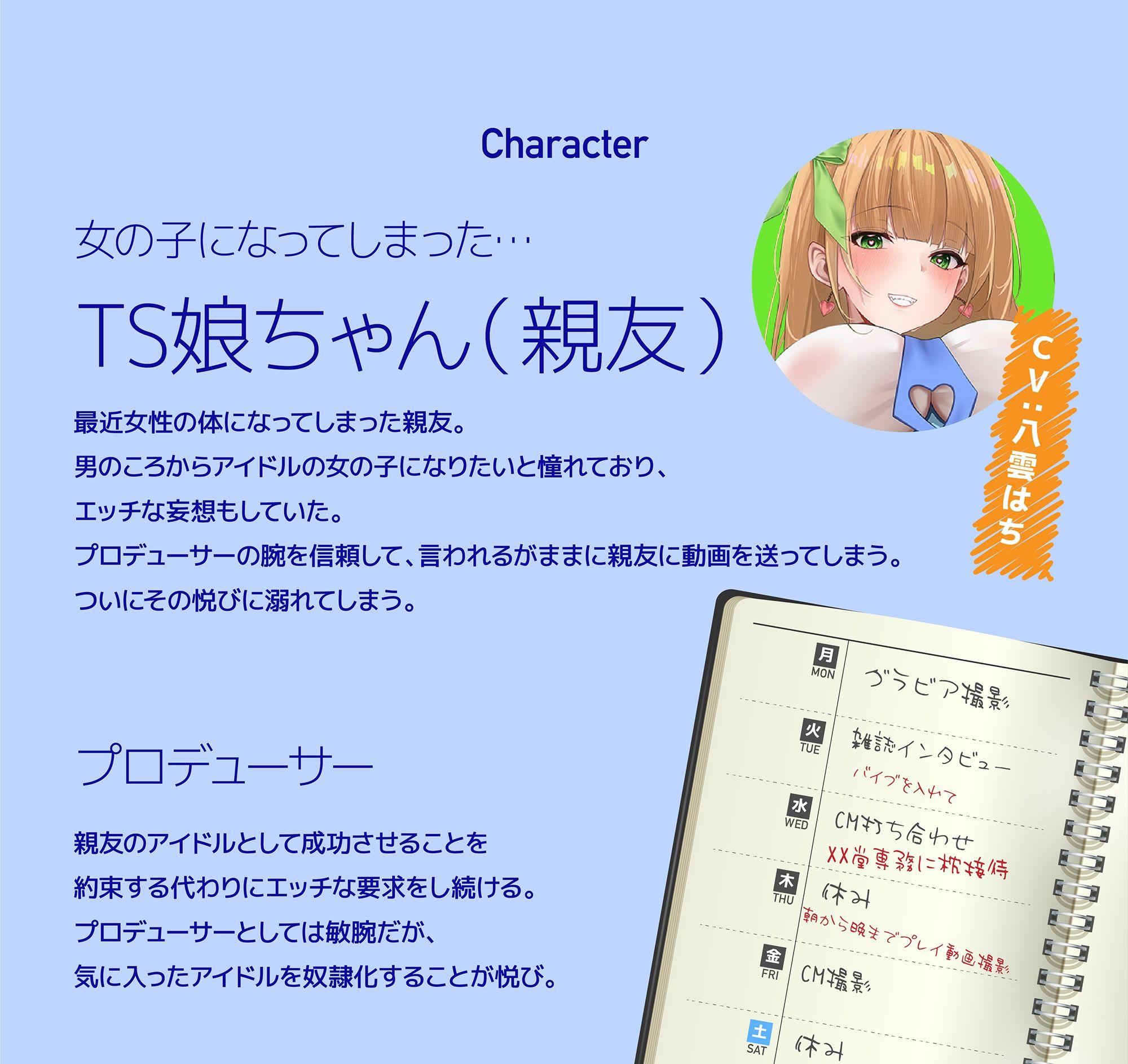 【ドM向けNTR】TS化してアイドルを目指した親友がハマったNTR枕営業（CV:雲八はち） サンプル画像3