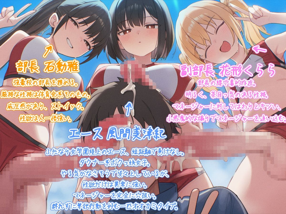 【ドM向け】ふたなり女学園陸上部マネージャーのお仕事 〜性欲モンスターたちのちんぽ管理係〜【逆レ●プ・逆アナル・アナル開発・メス堕ち】 サンプル画像2