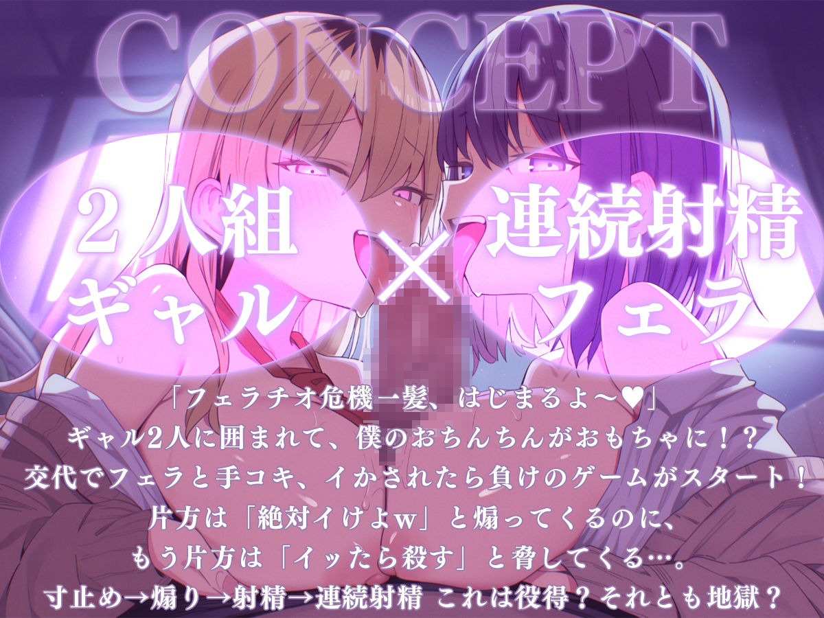 【ドM向け】フェラチオ危機一髪〜ギャルのおもちゃにされた僕のちんこ〜【連続射精・亀頭責め・手コキ】 サンプル画像1