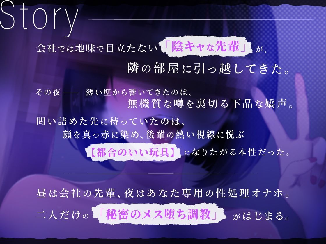 【ド下品オホ声】隣に引っ越してきた陰キャ先輩はマゾオナホ希望 サンプル画像1