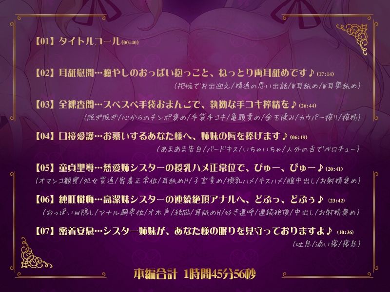 【バイノーラル】神聖なる魔族シスター姉妹のドスケベ♪媚び媚び♪お射精査問♪【KU100】 サンプル画像3