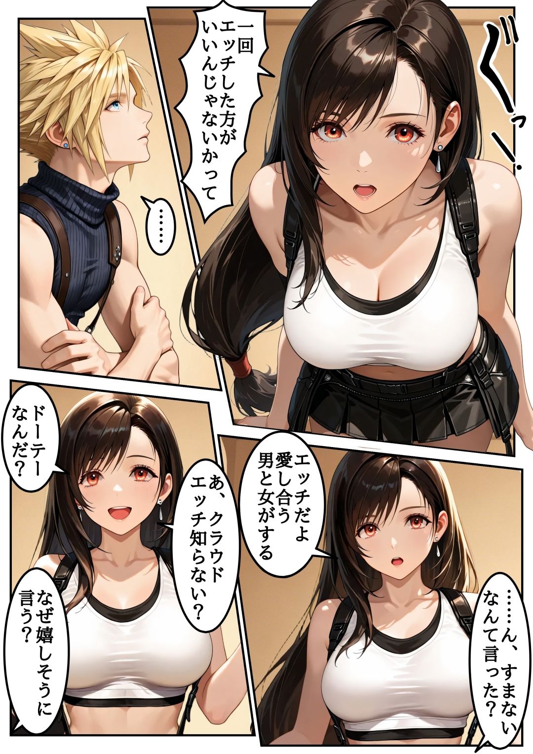 【ファ●ナルファン●ジー7】ティ●ァの体はク●ウド専用 サンプル画像1