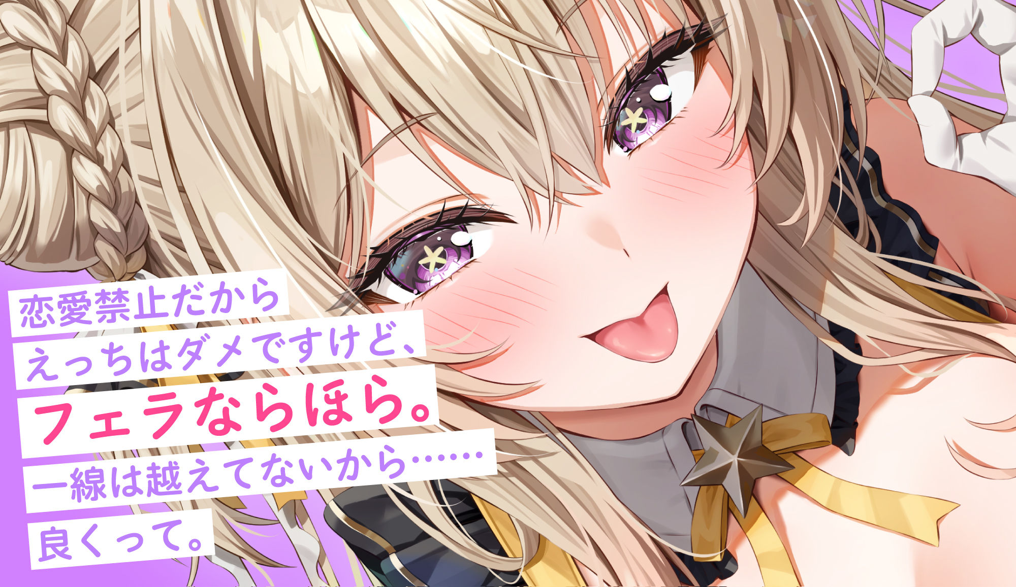 【フェラ特化】神推しアイドルのお口ご奉仕  〜いつも応援してくれるお礼に…ブロロロロッッッ爆音フェラ♪♪♪ サンプル画像1