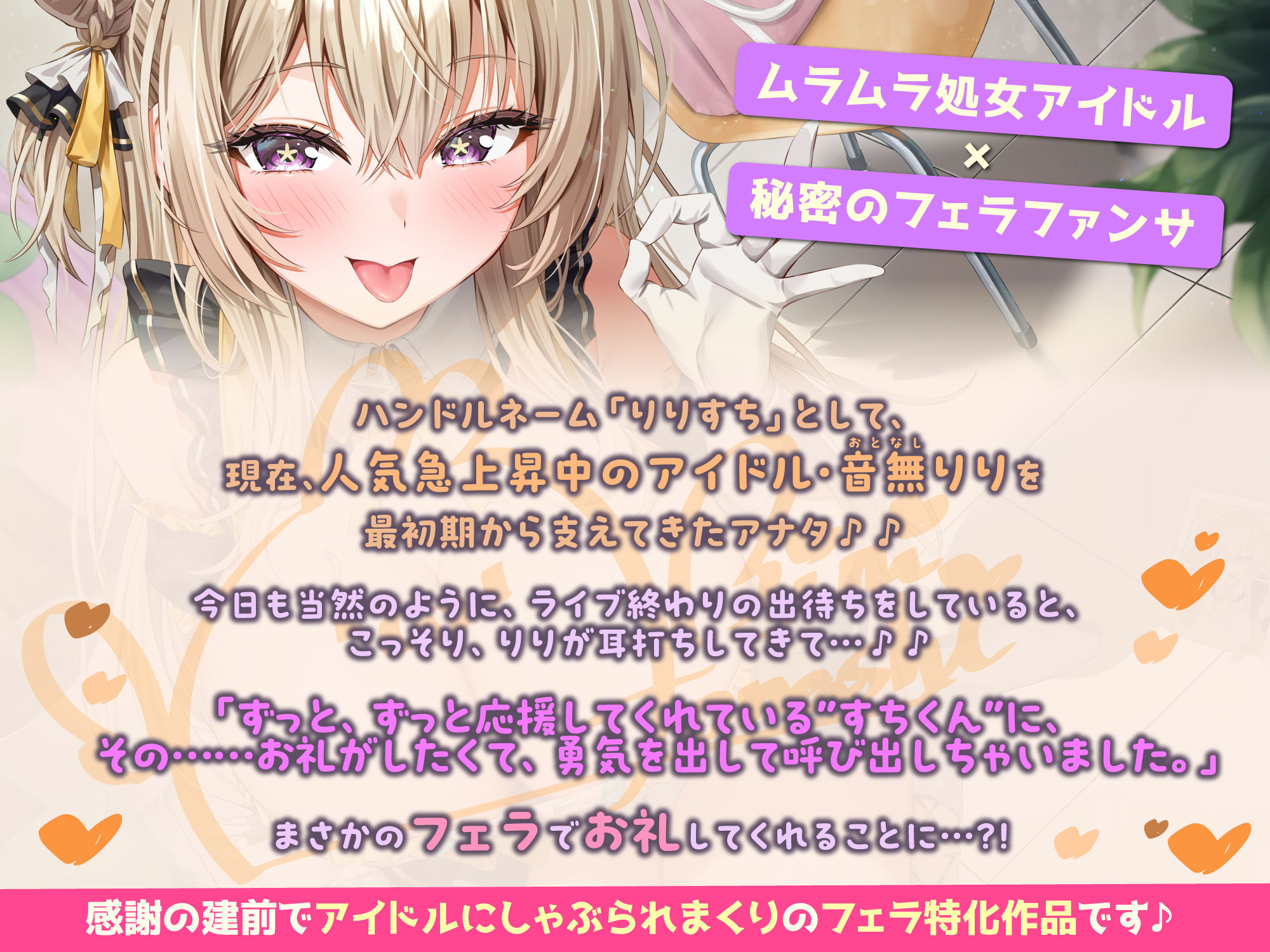 【フェラ特化】神推しアイドルのお口ご奉仕  〜いつも応援してくれるお礼に…ブロロロロッッッ爆音フェラ♪♪♪ サンプル画像2