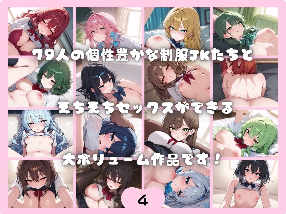 【フルHD】JK79人を片っ端からハメる！制服女子と激しいえちえちセックス！【60FPS】 サンプル画像4