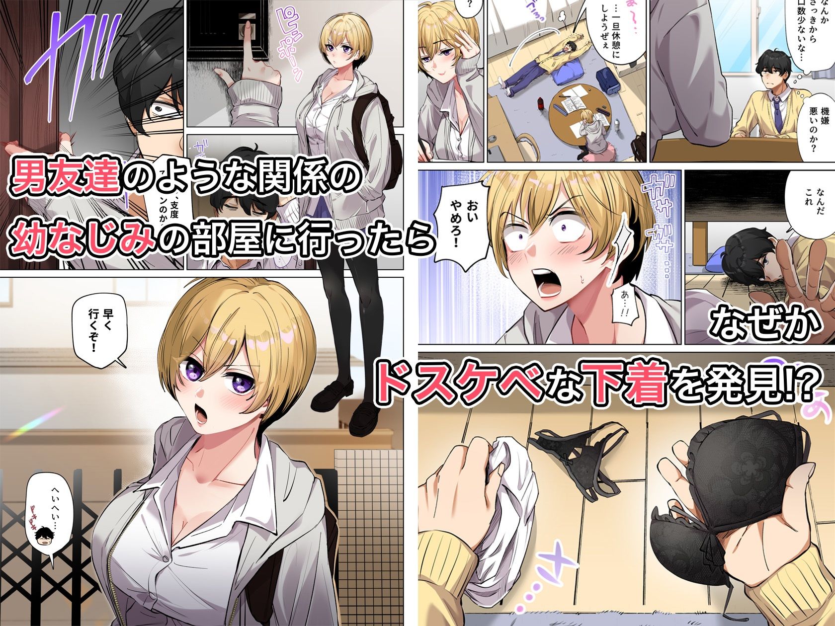 【フルカラー版】幼馴染とガチ交尾。〜ボーイッシュ幼馴染がいつの間にか女になっていた件〜 サンプル画像1