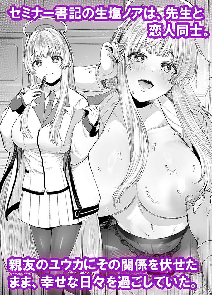 【ブルアカNTR】ノア完堕ち  〜先生の彼女が用務員に寝取られ〜 サンプル画像3