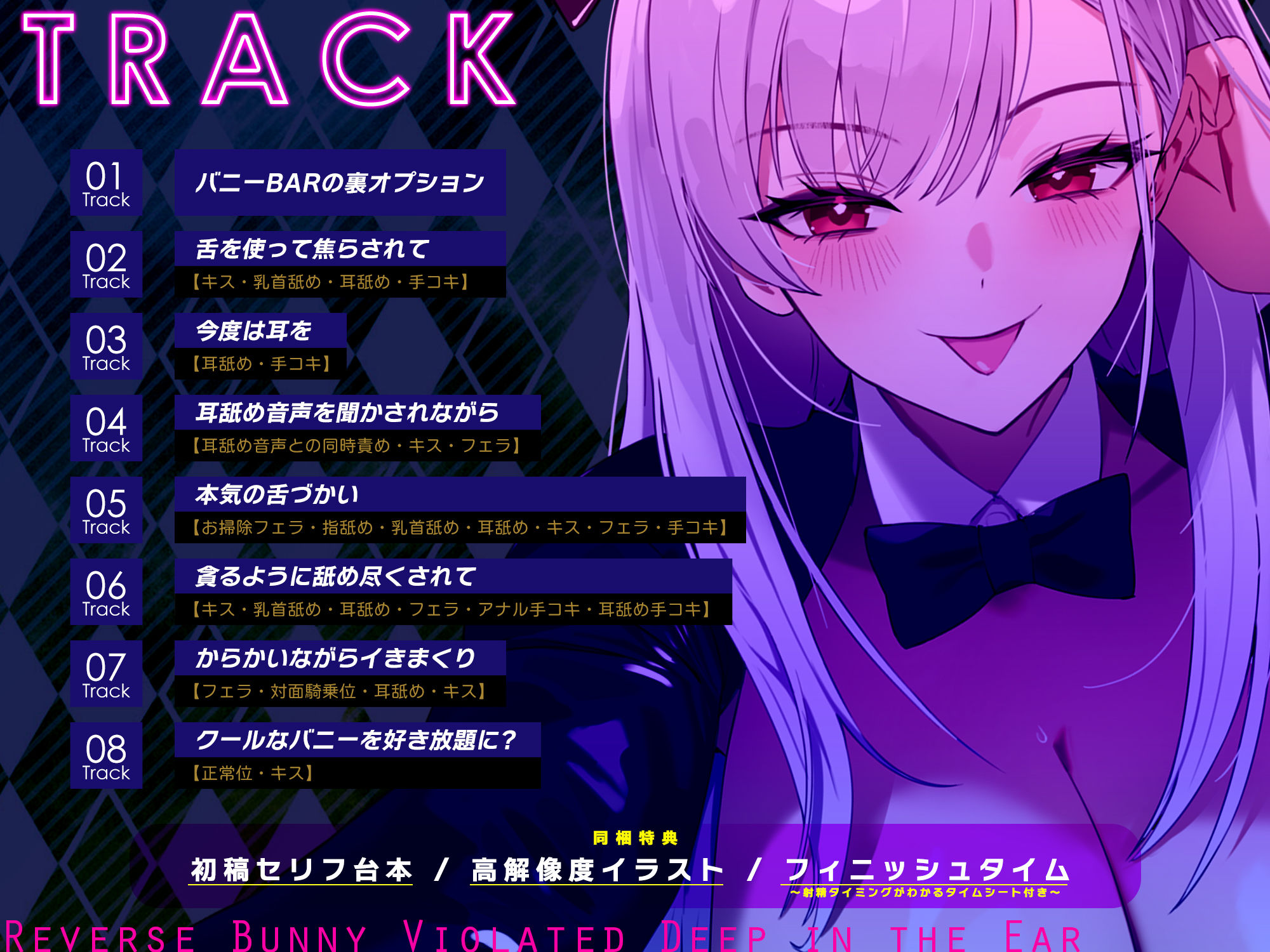 【ベロチュー＆耳舐め特化】逆バニーの耳奥犯し〜腰ヘコするほどの舌テクで極上快楽攻め〜 サンプル画像4