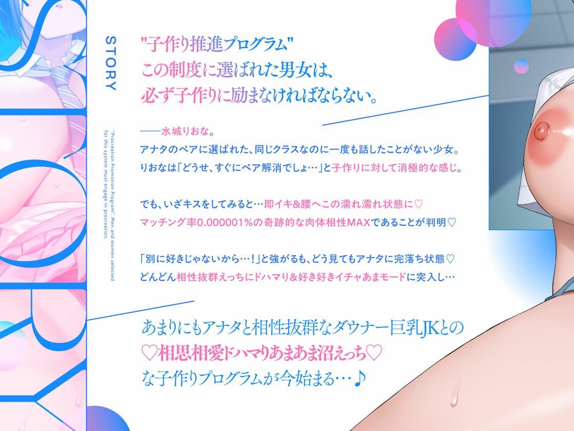 【マッチング率0.000001％】相性抜群えっち確定’子作り推進プログラム’♪〜ダウナー巨乳JKと遺伝子レベルな相性マッチングして♪相思相愛♪ドハマりあまあま沼えっち〜 サンプル画像3