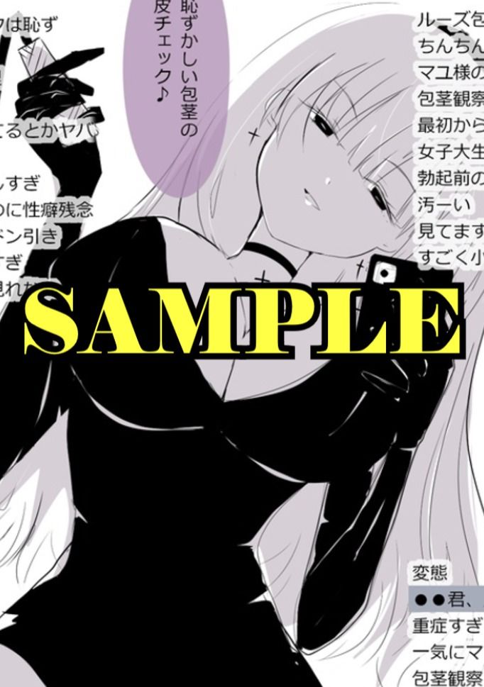 【マンガ】M男マゾがデリヘル女王様にSM配信で言葉責めされて包茎が伸びて露出もしちゃうお話（はーと）（はーと） サンプル画像1