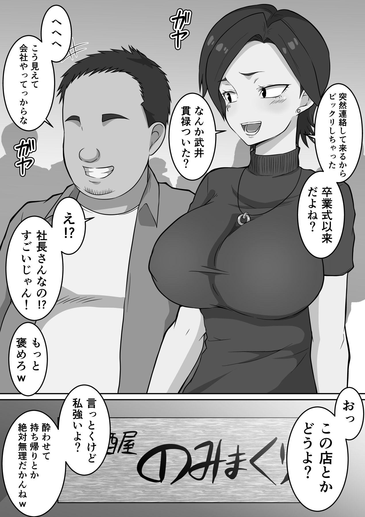 【モノクロ版】私、今から不倫します  〜17年ぶりに再会した同級生と濃厚セックスしてしまう巨乳妻〜 サンプル画像7