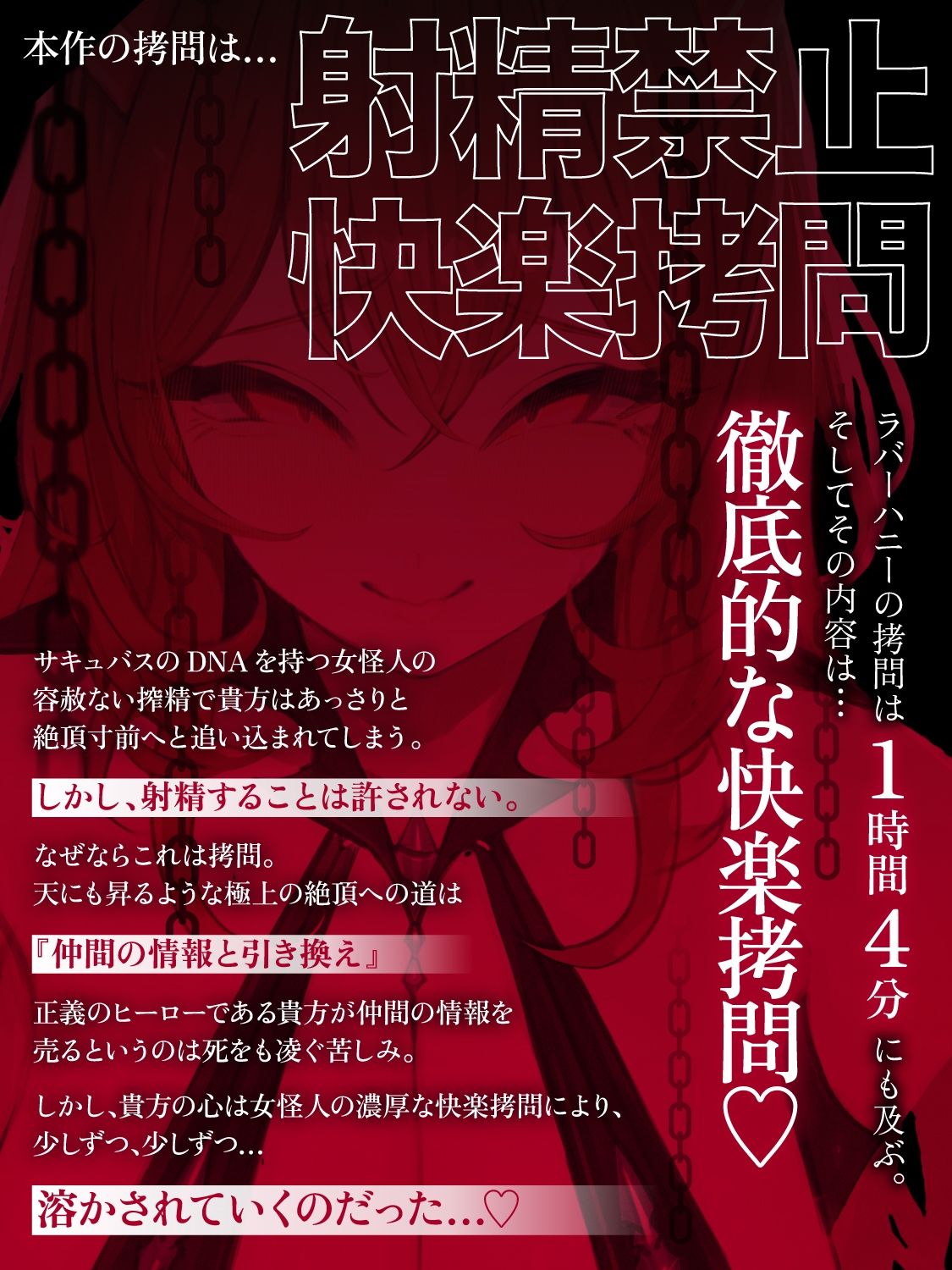 【一章完結】【マルチエンド】快楽拷問（甘）〜悪の組織に囚われたヒーロー（あなた）はサキュバスのDNAを持つ女怪人に拷問される（はーと）〜 サンプル画像4