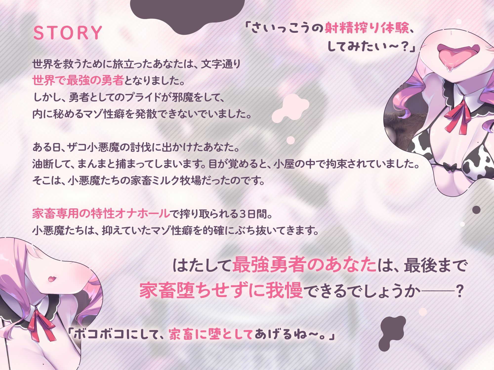 【両耳密着びゅるるるうう〜〜♪連呼】ザコ小悪魔にお漏らし家畜堕ち（はーと） 最強勇者様の最低敗北ミルク牧場 サンプル画像1