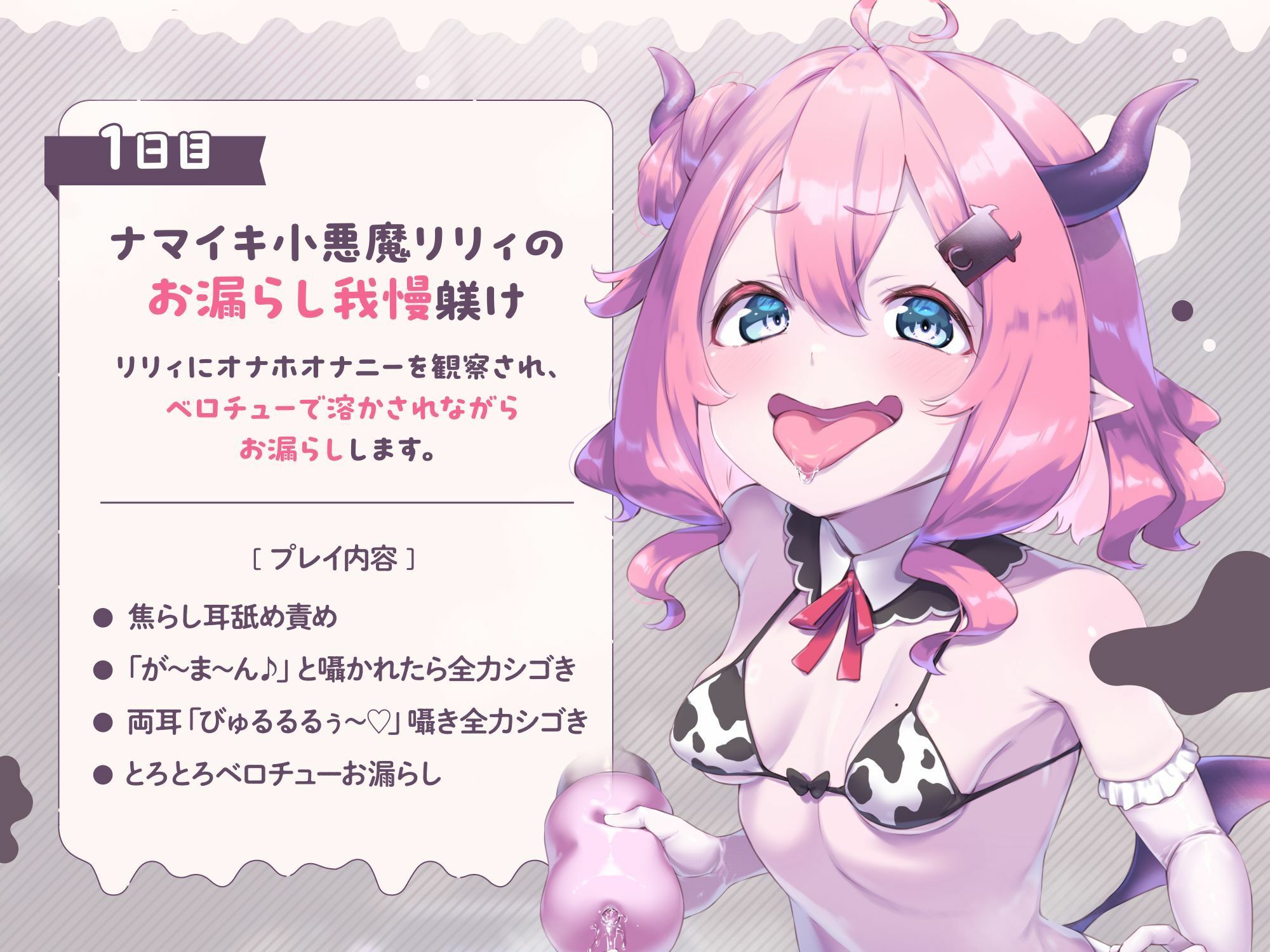 【両耳密着びゅるるるうう〜〜♪連呼】ザコ小悪魔にお漏らし家畜堕ち（はーと） 最強勇者様の最低敗北ミルク牧場 サンプル画像2