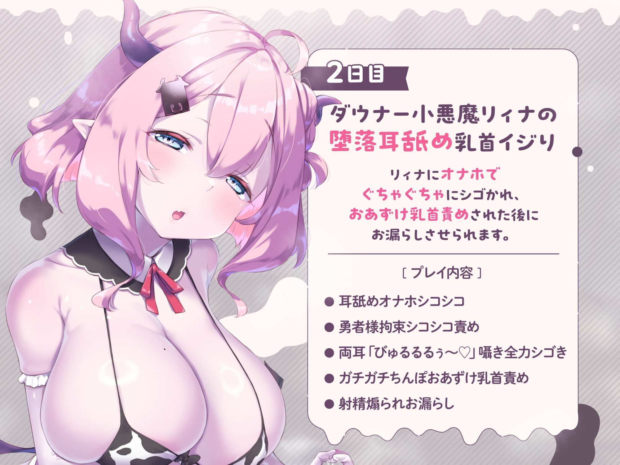 【両耳密着びゅるるるうう〜〜♪連呼】ザコ小悪魔にお漏らし家畜堕ち（はーと） 最強勇者様の最低敗北ミルク牧場 サンプル画像3