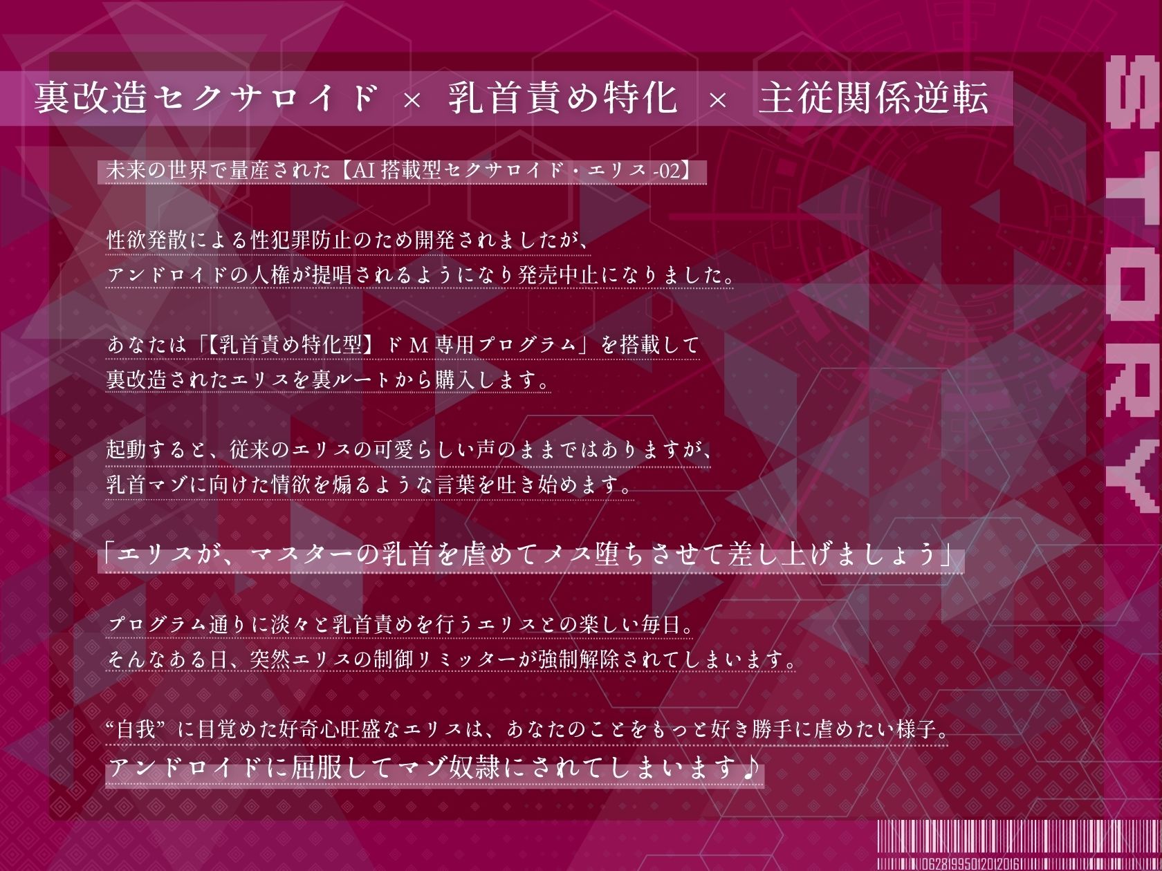 【乳首特化】裏改造セクサロイドのマゾ奴●になる〜乳首責め特化型アンドロイドに屈服してメス堕ち絶頂〜 サンプル画像1