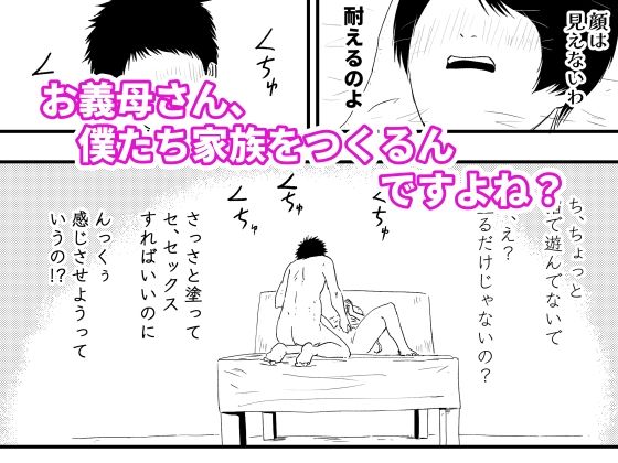 【代理出産】義母と義息子ーー無邪気な男の欲望に、義母は我を忘れる サンプル画像1