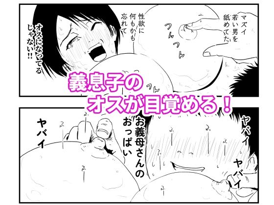 【代理出産】義母と義息子ーー無邪気な男の欲望に、義母は我を忘れる サンプル画像6