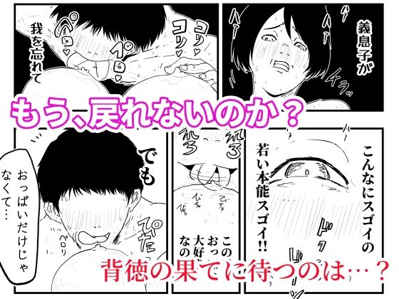 【代理出産】義母と義息子ーー無邪気な男の欲望に、義母は我を忘れる サンプル画像8