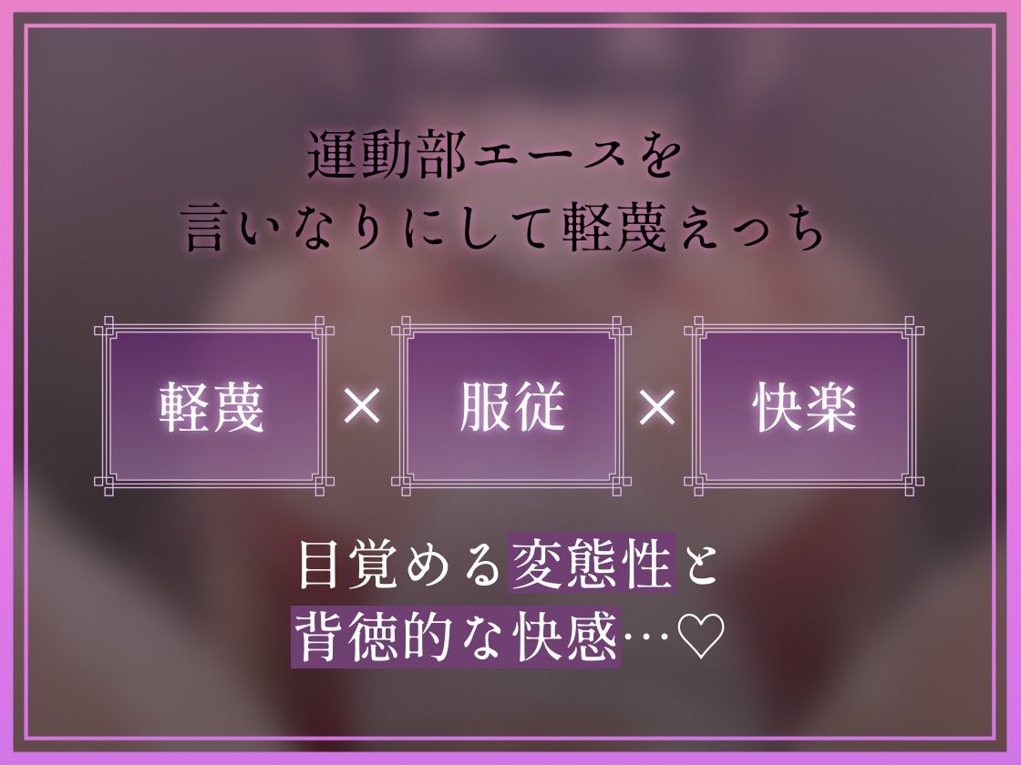 【低音蔑み】きっも…。〜陸上部エースとのキモがられ低音セックス〜 サンプル画像3
