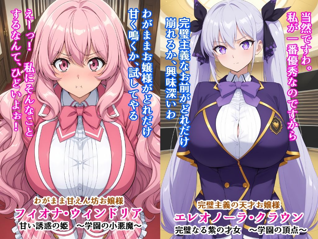 【全セリフ付】学園の絶対女王32人 〜完璧お嬢様、即堕ち3コマ 〜 サンプル画像2