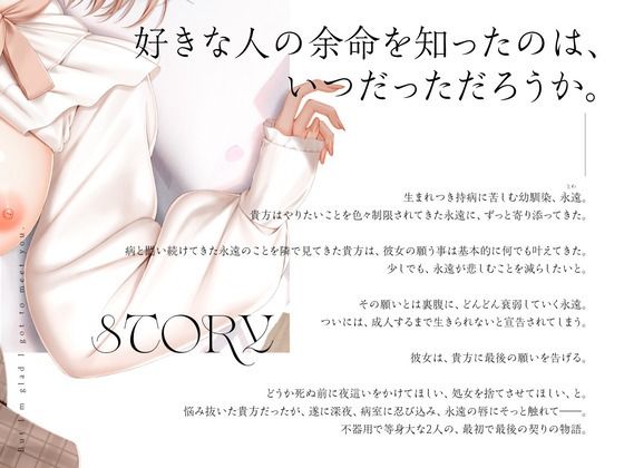 【全日本シチュエーションボイス/不器用で等身大な二人の最初で最後の契りの物語。】でもね、貴方に会えてよかった。【CV.海音ミヅチ】 サンプル画像2