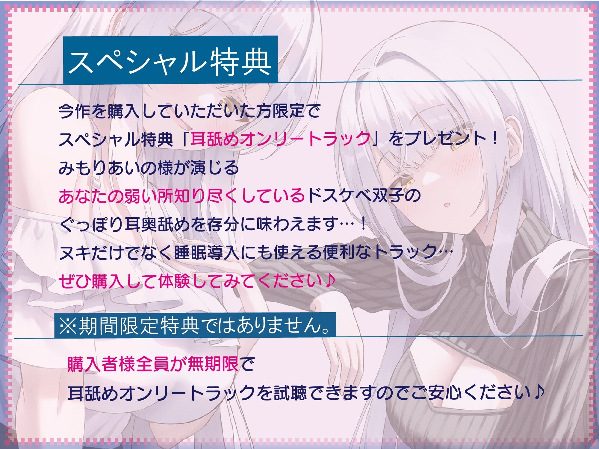【全編ぐっぽり両耳奥舐め】思春期耳舐め症候群〜耳舐め衝動が止まらなくなってしまった銀髪ダウナー双子と毎日ぐっぽり耳舐め性交after〜 サンプル画像1