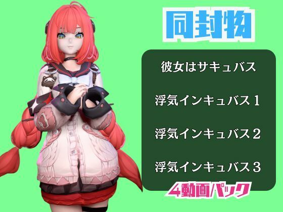 【動画4本】ゼンゼロの浮波柚葉と楽しむサキュバス・インキュバスNTRプレイ【ゼンレスゾーンゼロ】 サンプル画像1