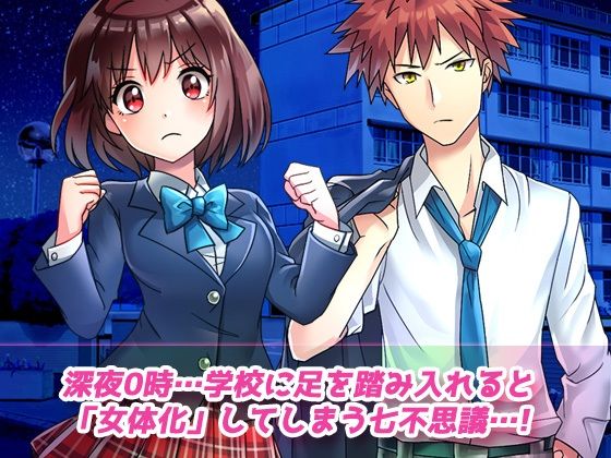 【動画】性転換〜妹と兄が入れ変わり…戻るには交尾するしかない！〜女体化ビッチ学園 編 サンプル画像1