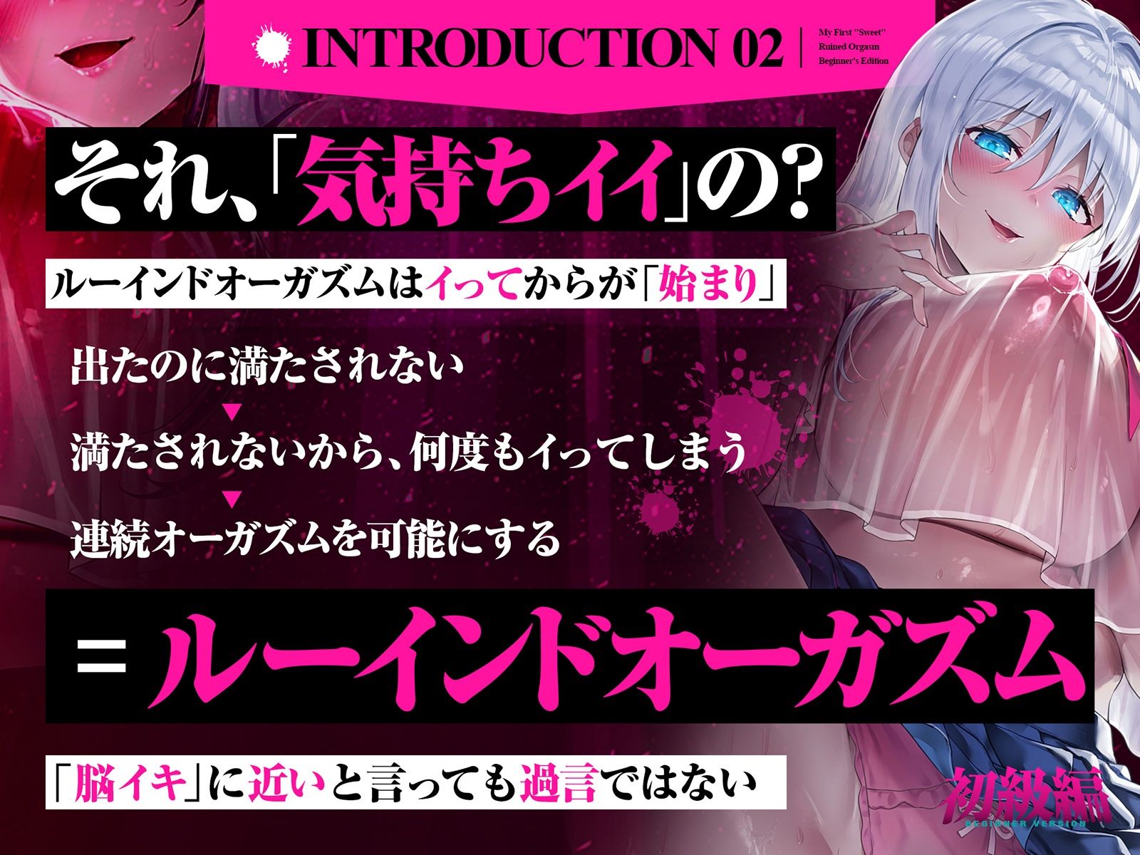 【台無し・お漏らし・空イキ】はじめての「あまあま」ルーインドオーガズム初級編〜何度イっても満たされない、甘マゾ連続絶頂メソッド〜 サンプル画像3